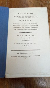 технологический журнал 1806-1816
