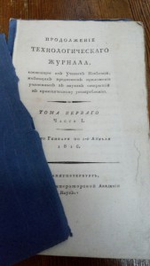технологический журнал 1806-1816