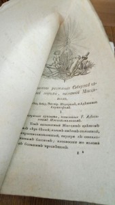 технологический журнал 1806-1816