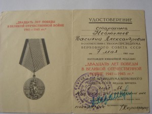 Документы старшины НКВД(КГБ)