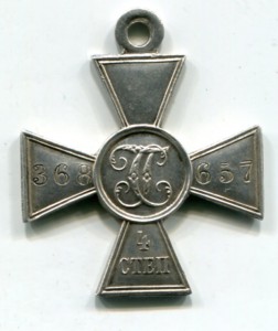 ГК 4 степени 368657