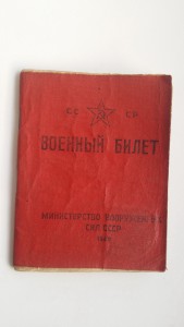 Партизан 1+вр.удостовер.+воен.билет+Партиз.2
