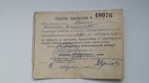 Партизан 1+вр.удостовер.+воен.билет+Партиз.2