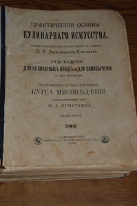 Курс мясоведения, 1902г.