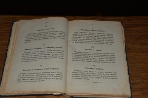 Поваренная книга, 1892г.