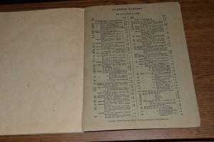 Ноты. П.Чайковский, 1929г.