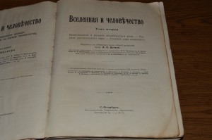 Вселенная и человечество, 2 том, 1986г.