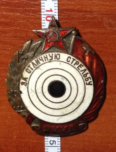 За отличную стрельбу РККА