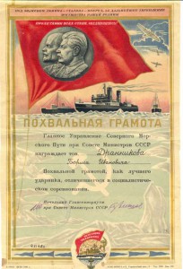 Грамота ГлавСев Морпути 1948г.