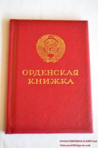 Орденская книжка незаполненная двухстраничная, из последних