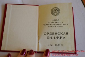 Орденская книжка незаполненная двухстраничная, из последних