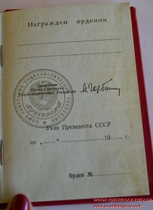 Орденская книжка незаполненная двухстраничная, из последних