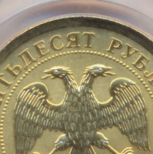 50 руб. 2009 г. ( Георгий Победоносец ).