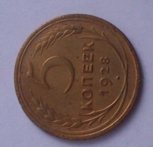 5 коп . 1930,1946,1928