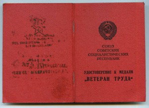УМ Ветеран труда. Под. Нач. УВД Винницкой обл.