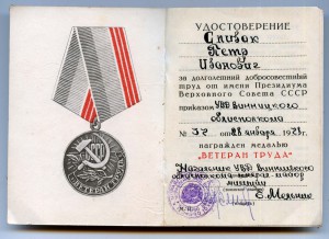 УМ Ветеран труда. Под. Нач. УВД Винницкой обл.