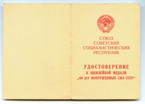 УМ 60 лет ВС. Под. Мин. ВД УССР