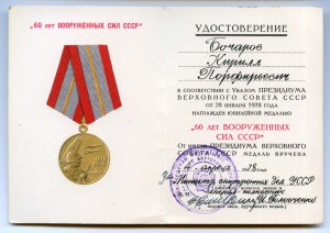 УМ 60 лет ВС. Под. Мин. ВД УССР