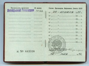 ОК орд. Октябрьской революции №40422