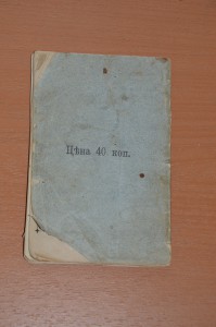 Словарь карманный, иностранных слов, 1889г.