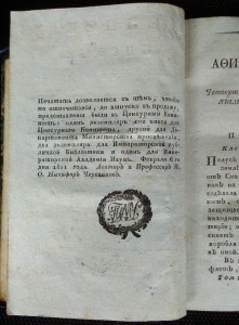 Афинские письма 1816г т5