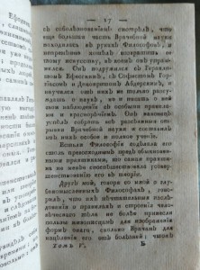 Афинские письма 1816г т5