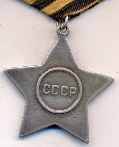 Слава - 3 ст. № 127697 + Слава -2 ст. № 3026 на одного.