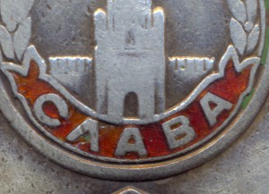 Слава - 3 ст. № 127697 + Слава -2 ст. № 3026 на одного.