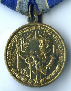 Шахты Добасса. Металлургия Юга.
