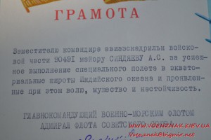 Шесть грамот ВМФ СССР на одного человека