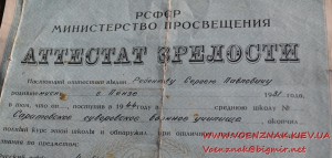 Аттестат об окончании суворовского училища, 1951 год