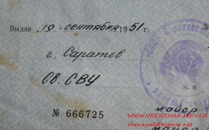 Аттестат об окончании суворовского училища, 1951 год