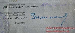 Аттестат об окончании суворовского училища, 1951 год