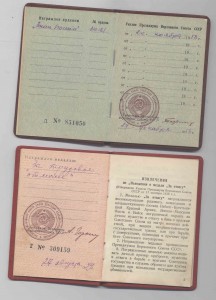 Знак Почета 310.121 и ТО (1949 г.) - Лескин Михаил Моисеевич
