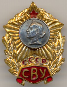 Знак СВУ СССР, люксовое состояние не ношеный!!!