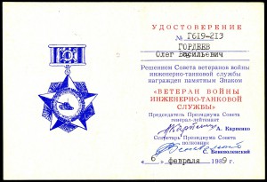 Знак "Ветеран Инженерно-Танковой Службы" на ДОКе