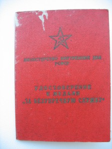 Выслуга 15 и 20 лет МВД