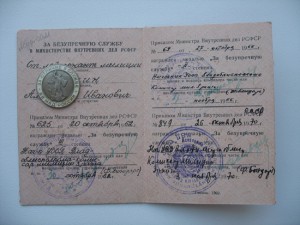 Выслуга 15 и 20 лет МВД