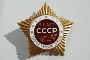 Почетный знак ДОСААФ СССР винт ММД