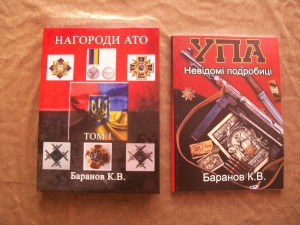 Продам енциклопедію "НАГОРОДИ АТО"+бонус книга про УПА.