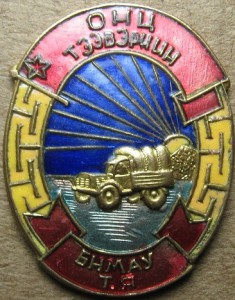 Знак.Монголия.Атрибуция.