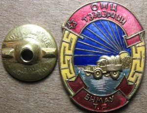 Знак.Монголия.Атрибуция.