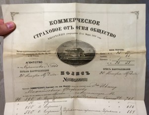Страховой полис КОММЕРЧЕСКОЕ ОТ ОГНЯ СТРАХОВОЕ ОБЩЕСТВО 1872