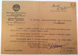 Убийство на пароходе «Большевик» 1936, подпись Рагинского