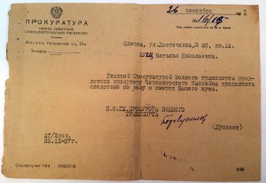 Убийство на пароходе «Большевик» 1936, подпись Рагинского