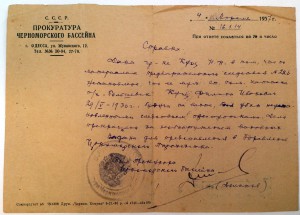 Убийство на пароходе «Большевик» 1936, подпись Рагинского