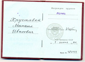 Орд.кн.Ленин -1990г.