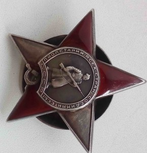 Подскажите по подлинности. Красная звезда