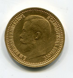 7 рублей 50 копеек 1897г.