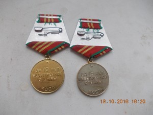 10 и 15 лет МООП